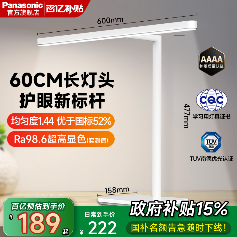 松下台灯护眼儿童全光谱学习灯