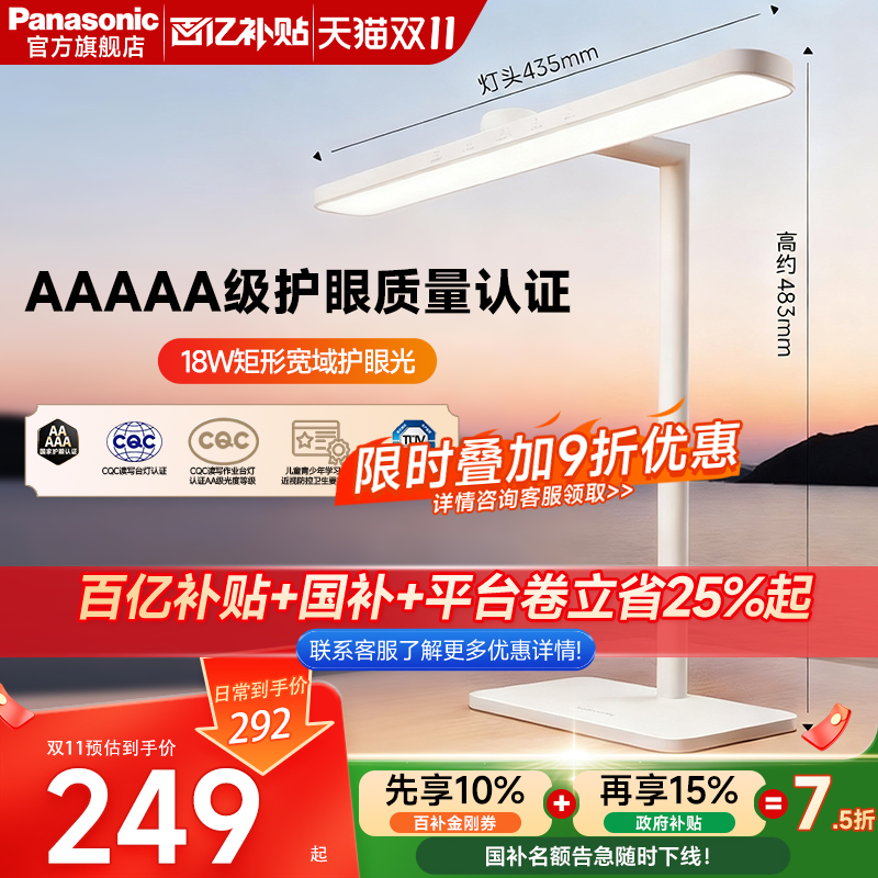 松下T20智能感应学习专用灯具