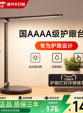 松下致岚pro台灯led智能护眼学生儿童书桌家用学习专用插电阅读灯