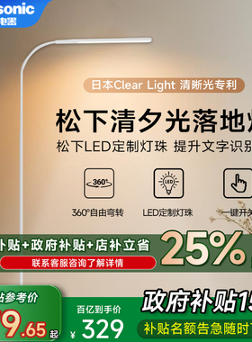 松下led高显色氛围卧室阅读落地灯具学习台灯客厅书房立式钢琴灯
