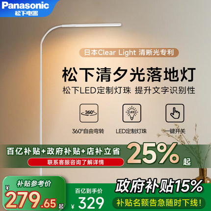 松下led高显色氛围卧室阅读落地灯具学习台灯客厅书房立式钢琴灯