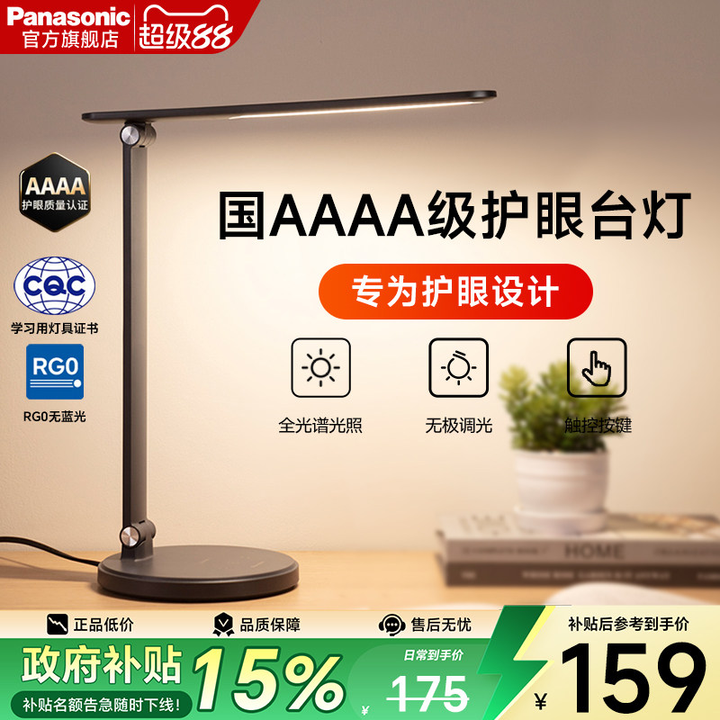 松下致岚pro台灯led智能护眼学生儿童书桌家用学习专用插电阅读灯
