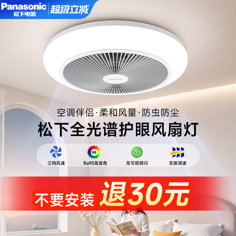 松下隐形风扇灯新款吊扇吸顶灯客厅餐厅卧室简约现代家用电扇吊灯
