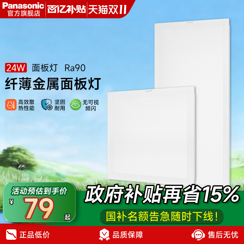 松下LED集成吊顶面板灯