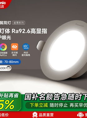 松下照明防眩小山丘筒射灯吊顶灯天花灯嵌入式客厅开孔7-8公分灯