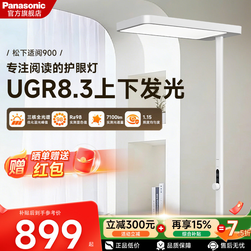 松下立式护眼灯 适阅900 全光谱100W 大路灯 儿童学习阅读台灯001
