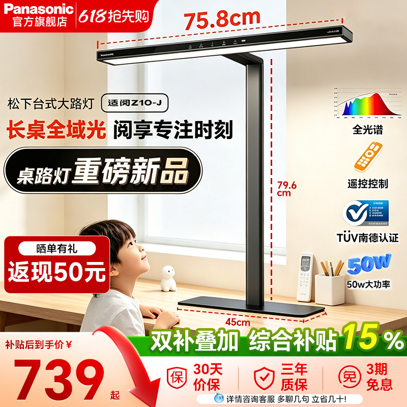 松下Z10-j护眼灯立式台式桌面大路灯学习学生儿童专用阅读台灯50W