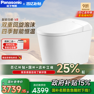 加热马桶全自动 松下智能马桶V8泡沫盾无水压限制坐便器家用一体式