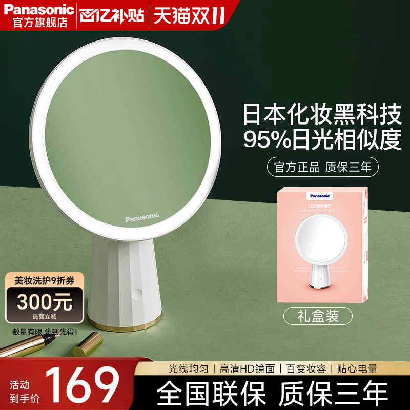 松下led化妆镜桌智能化妆镜子带灯美妆镜光情人节送女生礼物轻奢