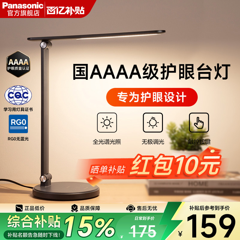 松下致岚pro台灯led智能护眼学生儿童书桌家用学习专用插电阅读灯