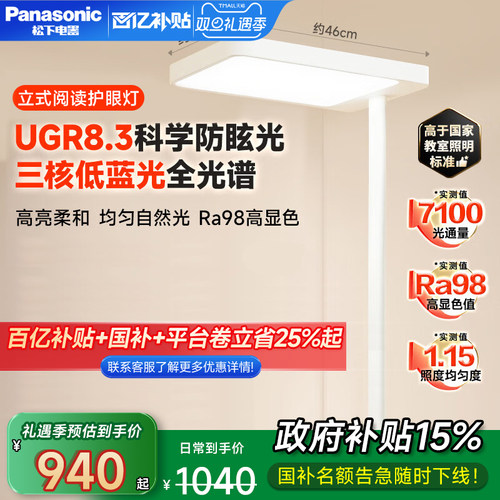 松下立式100W护眼灯落地大路灯