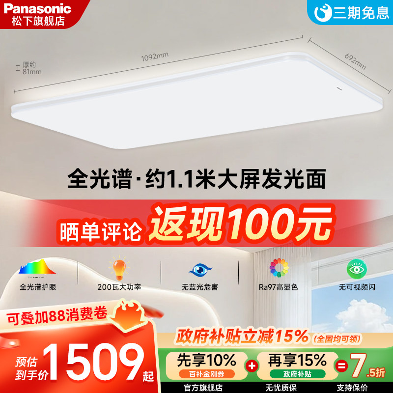 松下大客厅吸顶灯200W大功率全光谱护眼简约卧室照明灯具松灿162