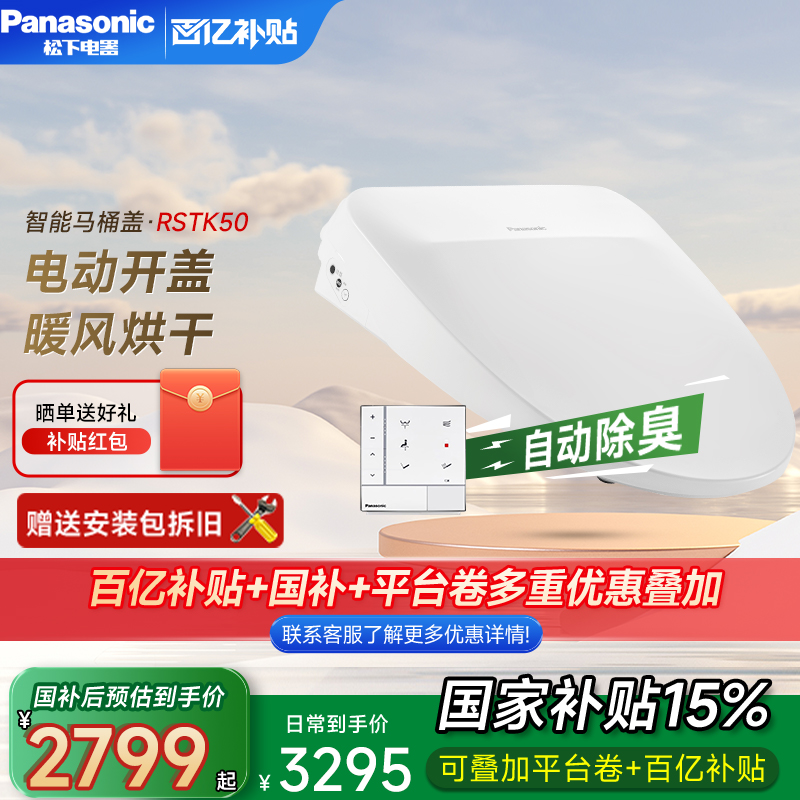 松下智能马桶盖烘干除臭全自动