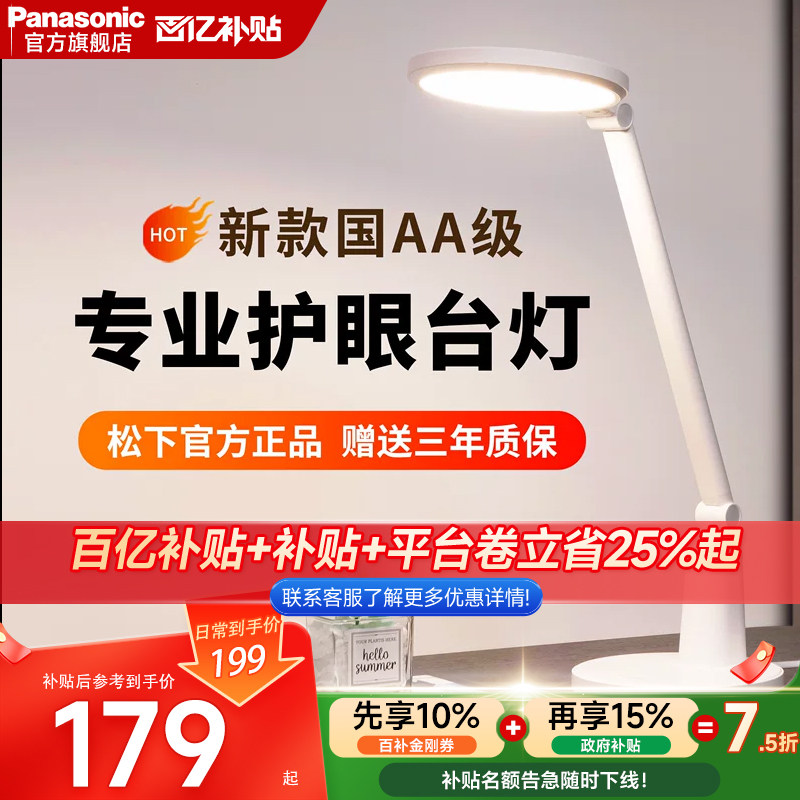 松下护眼台灯致飒学习专用国aa级学生儿童作业写字阅读灯预防近视