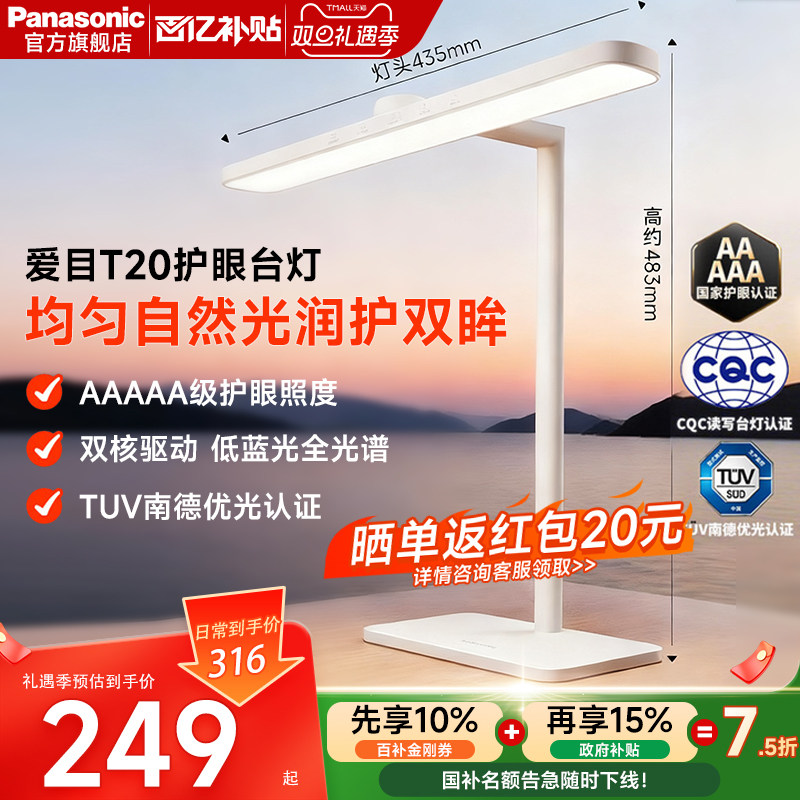 松下T20智能感应学习专用灯具