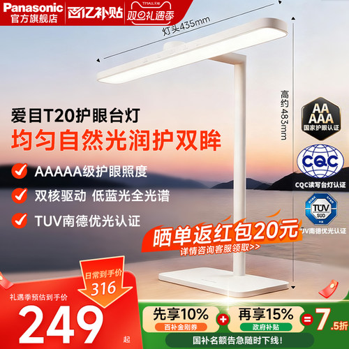 松下T20智能感应学习专用灯具