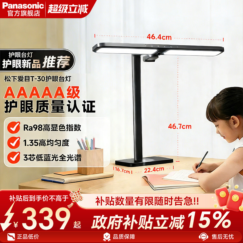 松下T30全光谱台灯护眼学习专用学生儿童阅读写字书桌宿舍床头灯
