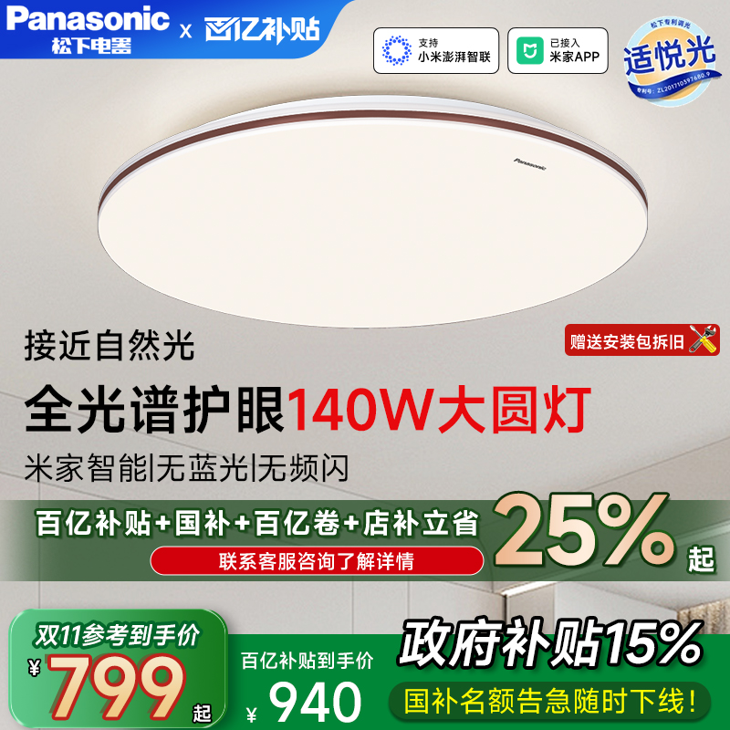 松下松畔护眼吸顶灯140W大圆灯具