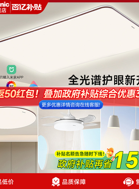 松下掠影166 IP40全光谱护眼led吸顶灯超薄客厅防尘防虫主灯具pro