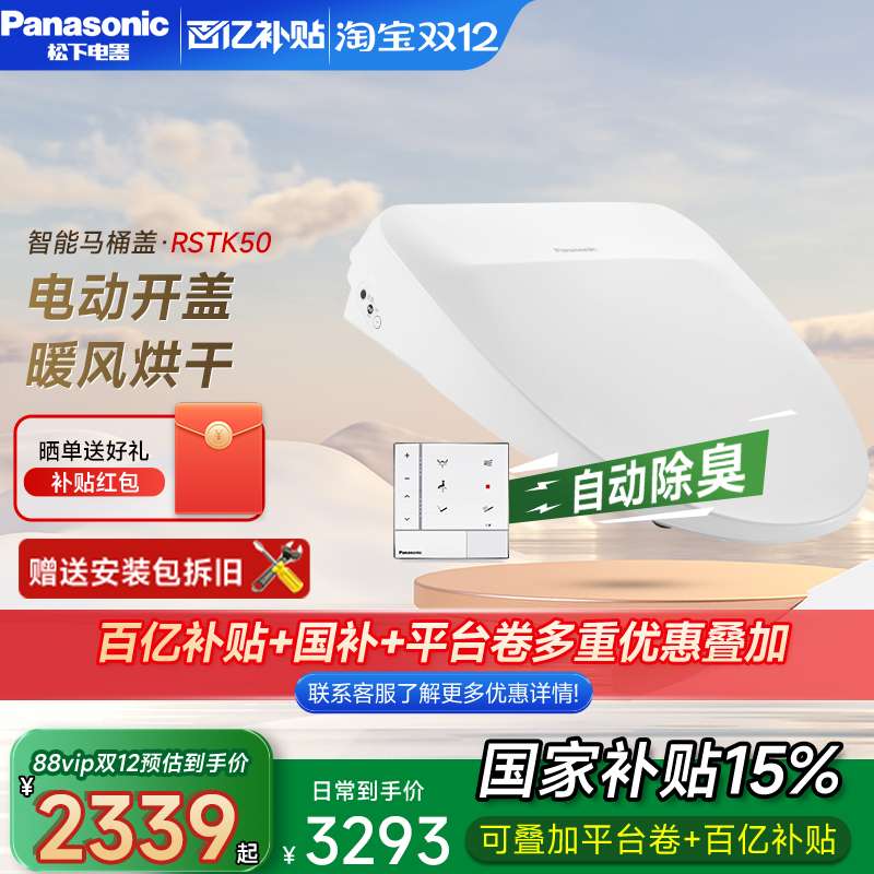 松下智能马桶盖烘干除臭全自动