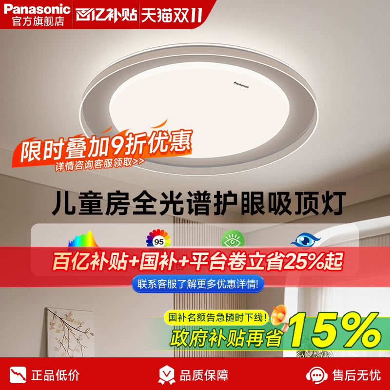 松下全光谱护眼卧室韵影星空灯具