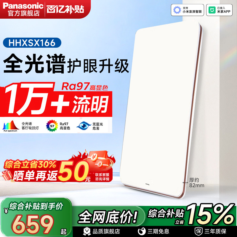 松下掠影166 IP40全光谱护眼led吸顶灯超薄客厅防尘防虫主灯具pro