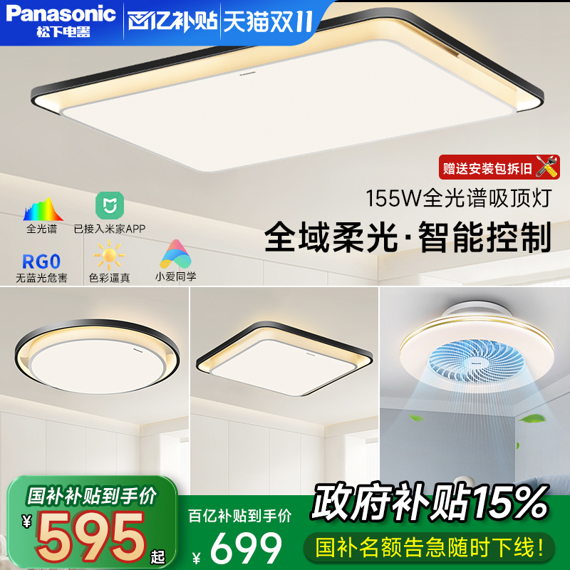 松下新款照明泽巡吸顶灯全屋智能