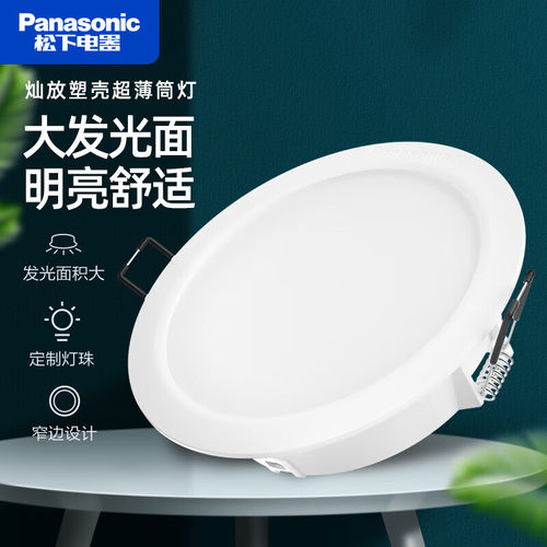 嵌入式客厅led天花灯松下铝