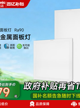 松下LED集成吊顶面板灯