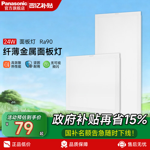 松下LED集成吊顶面板灯