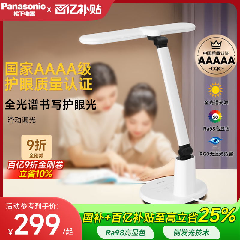 松下致言护眼爱目10宿舍智能台灯