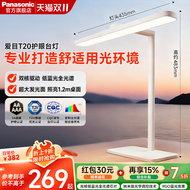 松下T20智能感应学习专用灯具