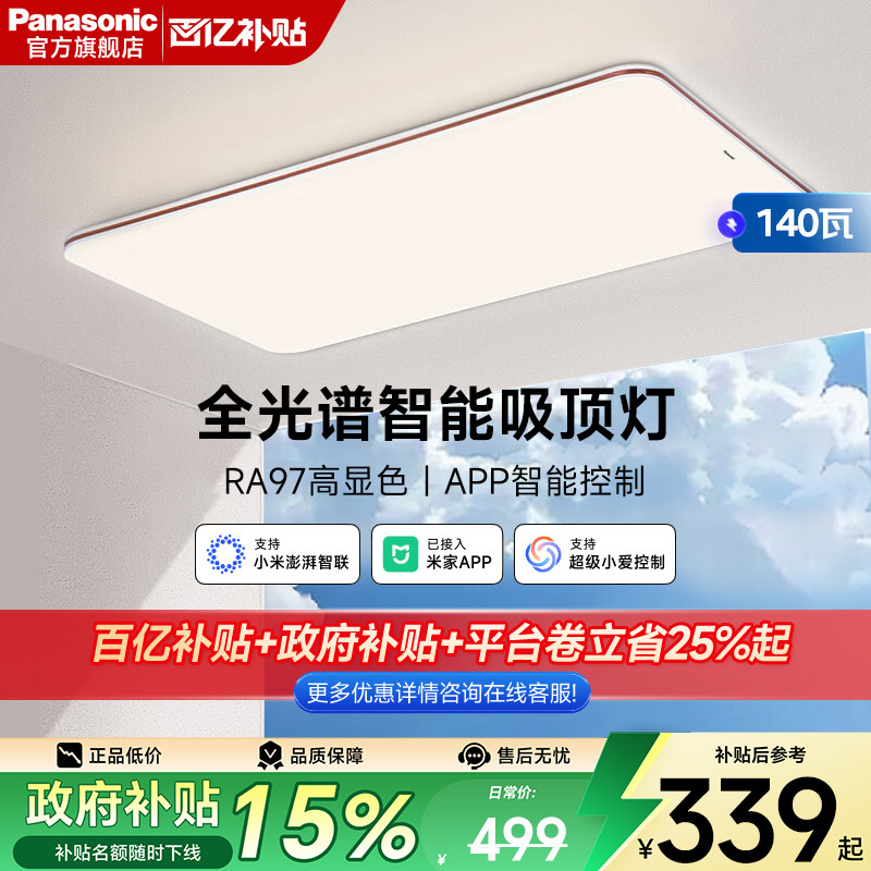 松下松畔164智能led明畔pro照明全光谱新款全屋套餐吸顶灯具客厅,家装灯饰光源,客厅吸顶灯,淘宝优惠券,粉丝福利购,淘宝优惠卷