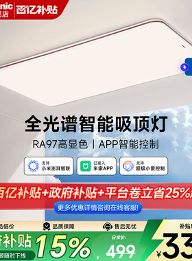松下松畔164智能led明畔pro照明全光谱新款全屋套餐吸顶灯具客厅