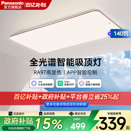 松下松畔164智能led明畔pro照明全光谱新款全屋套餐吸顶灯具客厅