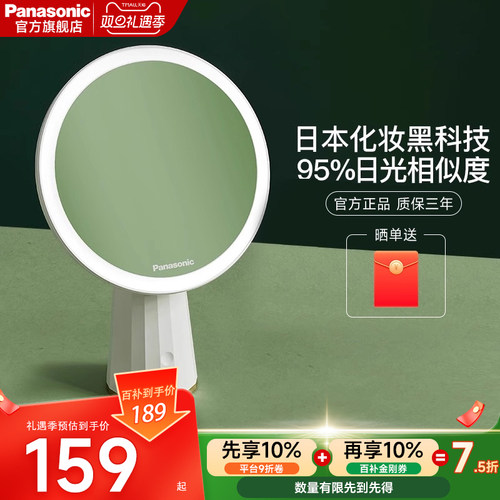 松下智能梳妆化妆镜台式led补光