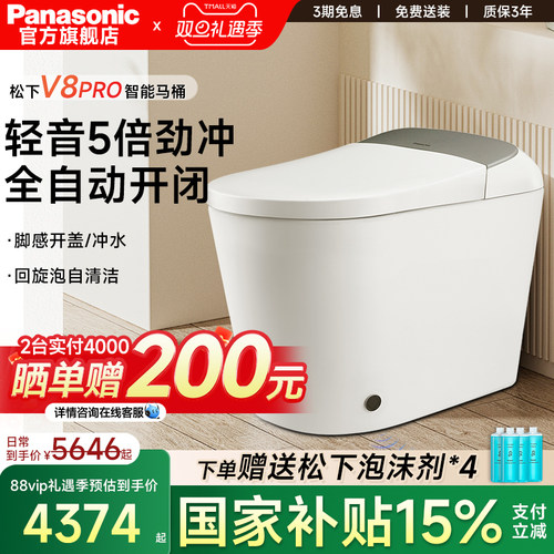 松下V8Pro回旋泡静音智能马桶