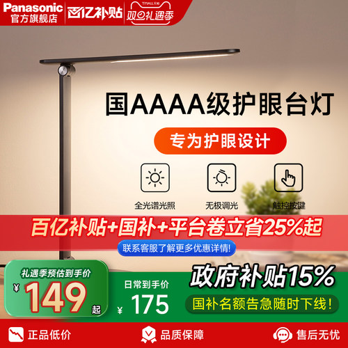 松下国AAAA致岚护眼专用台灯