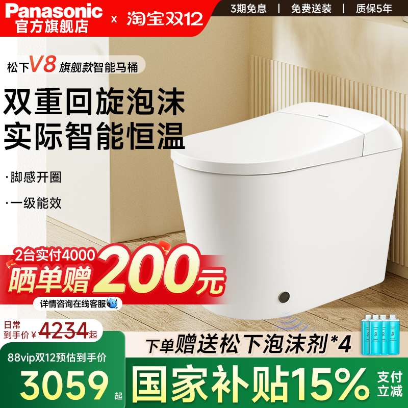 松下官方智能马桶旗舰款V8