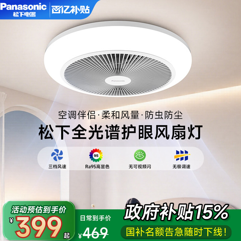 松下隐形风扇灯新款吊扇吸顶灯客厅餐厅卧室简约现代家用电扇吊灯
