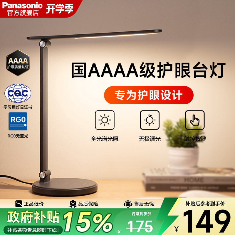 松下致岚pro台灯led智能护眼学生儿童书桌家用学习专用插电阅读灯