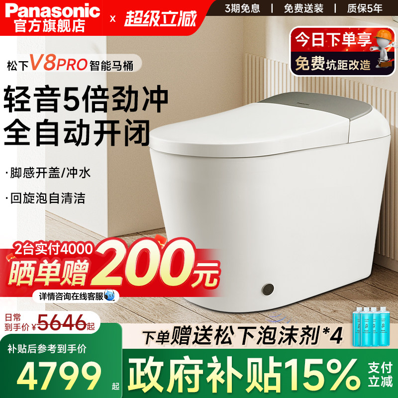 【政府补贴15%】松下V8Pro坑距调UV除菌静音智能马桶静音智能马桶