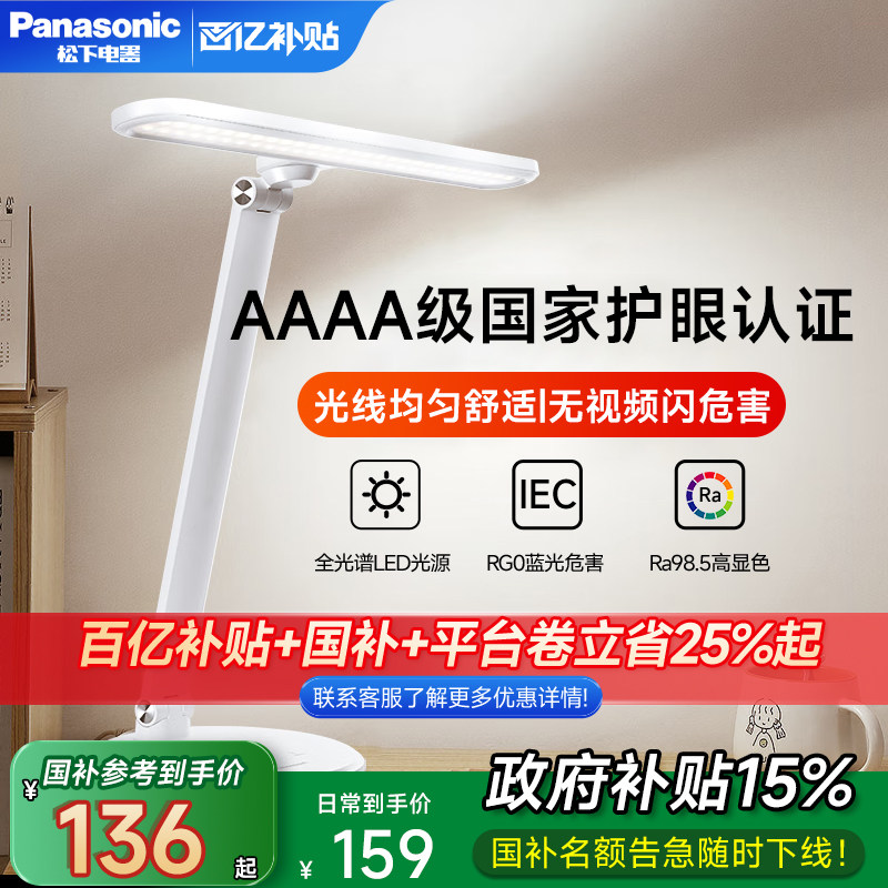 松下A8台灯大学生床头灯阅读灯