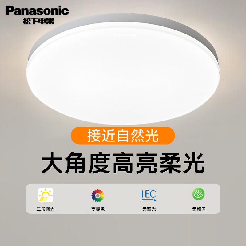松下圆形卧室led全光谱吸顶灯