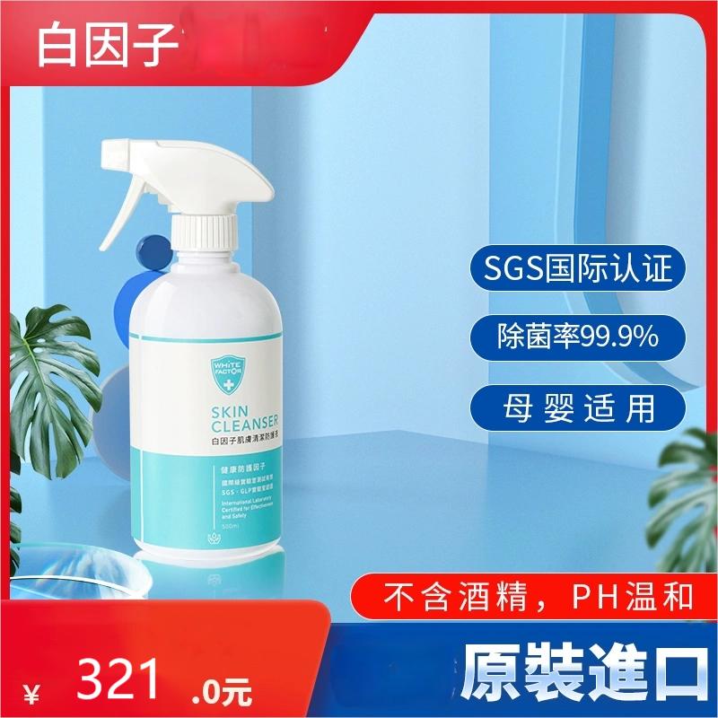 白因子消毒液宝宝免洗洗手液家用玩具空气消毒喷雾杀菌500ml