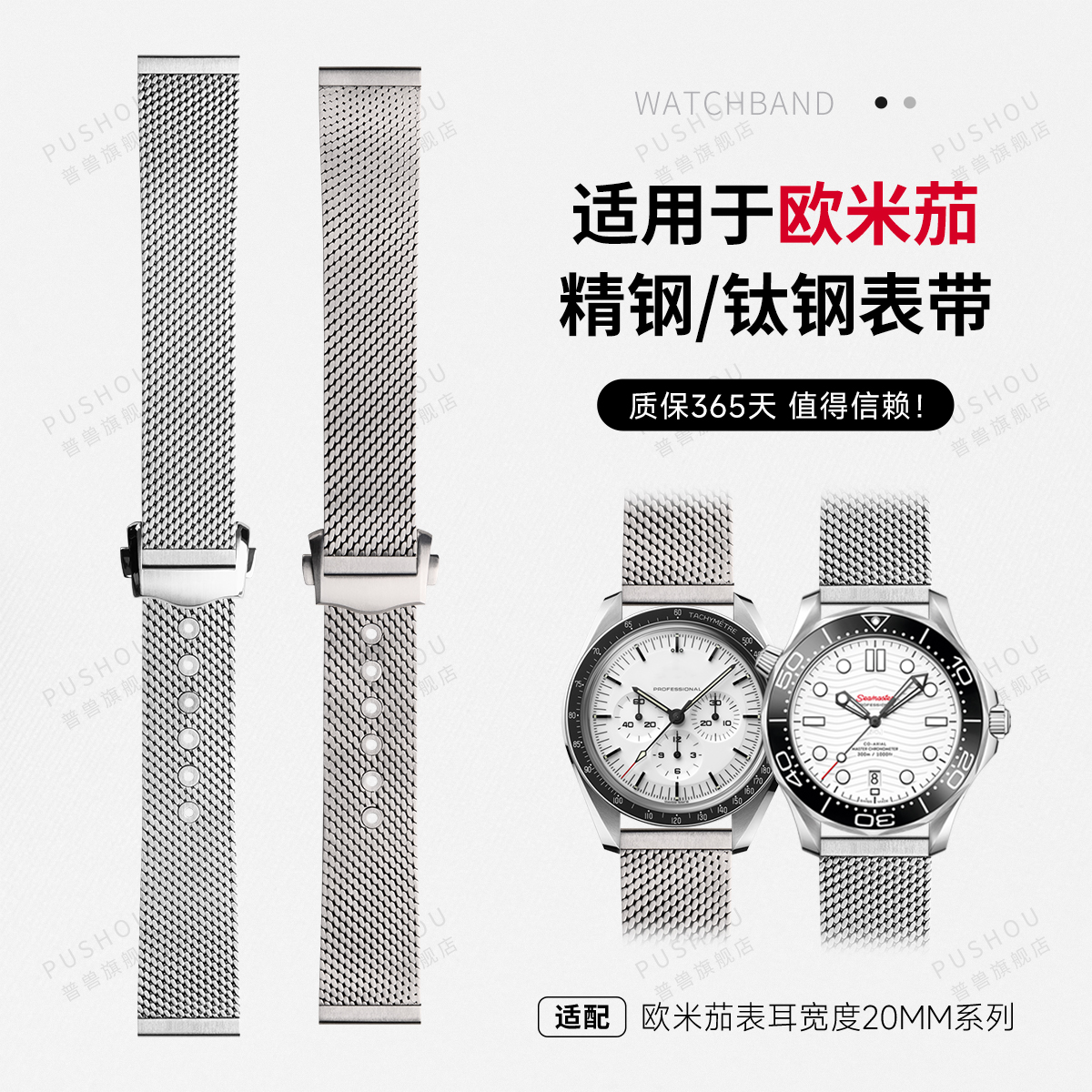 欧米茄海马米兰编织钛钢手表带