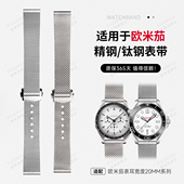 钛钢米兰手表带适用欧米茄AT150海马300超霸007折叠扣无暇赴死男