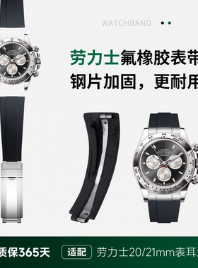 氟橡胶手表带适用劳力士熊猫迪通拿水鬼游艇名仕GMT日志钢片加固