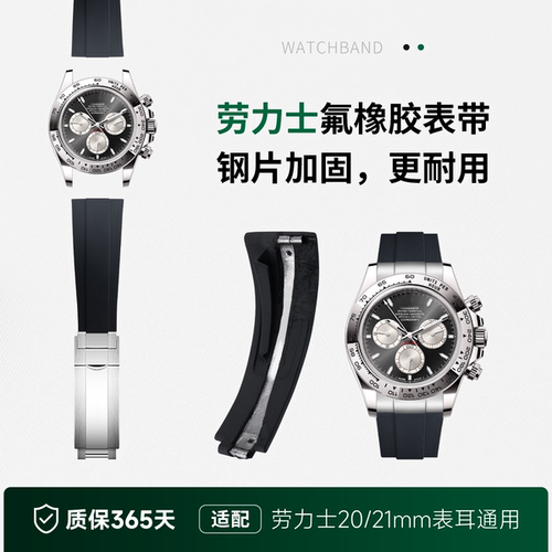 普兽氟橡胶表带劳力士水鬼迪通拿