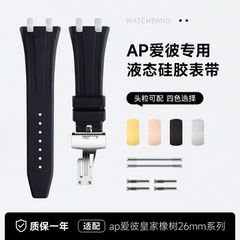 适用AP爱彼皇家橡树26mm15400手表带15500液态硅胶26331橡胶26240